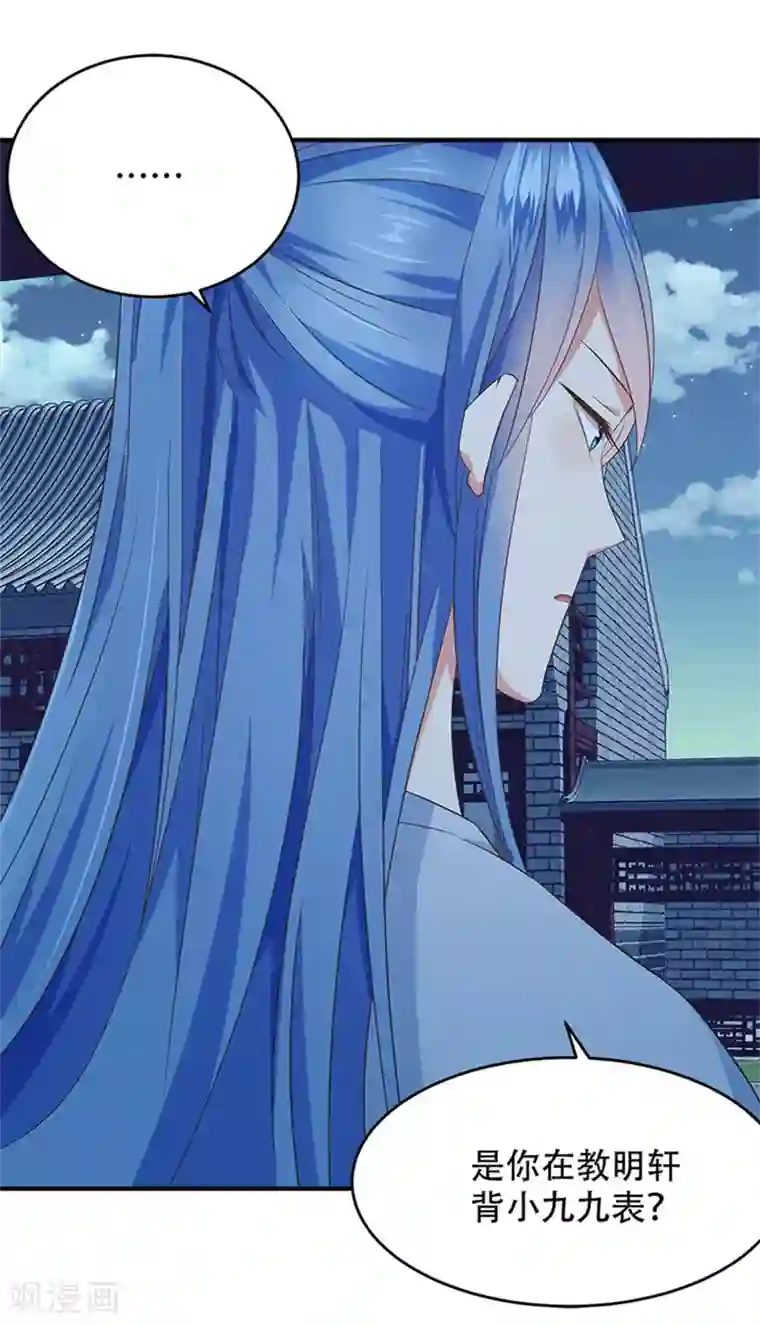 掌家小娘子第30话 你是谁