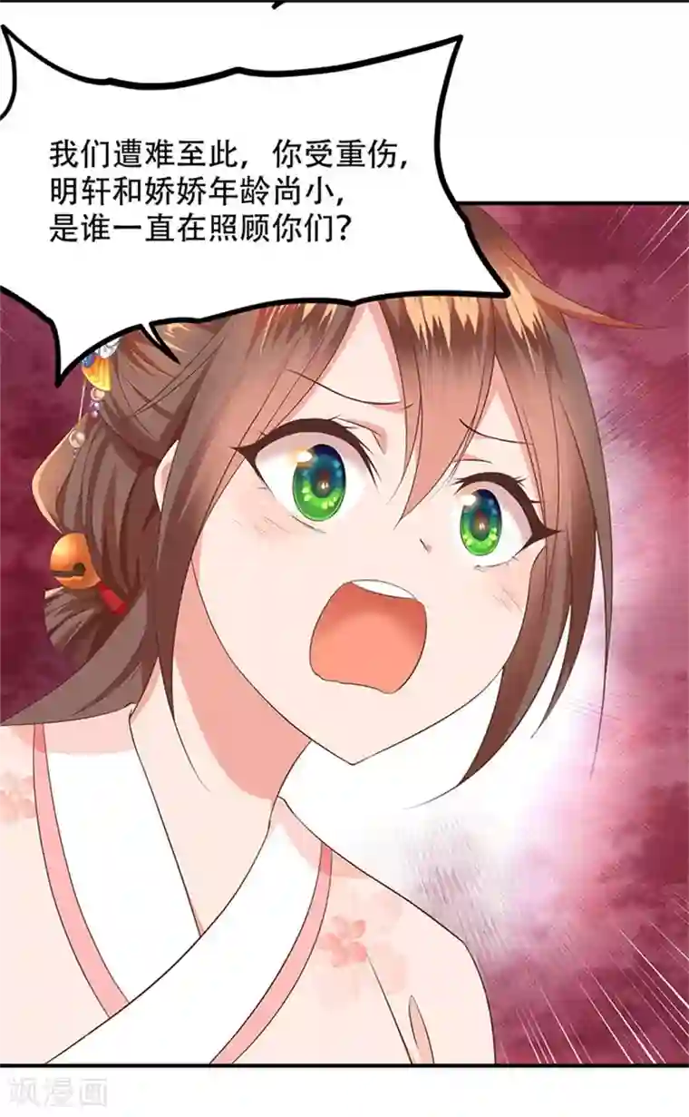 掌家小娘子第30话 你是谁