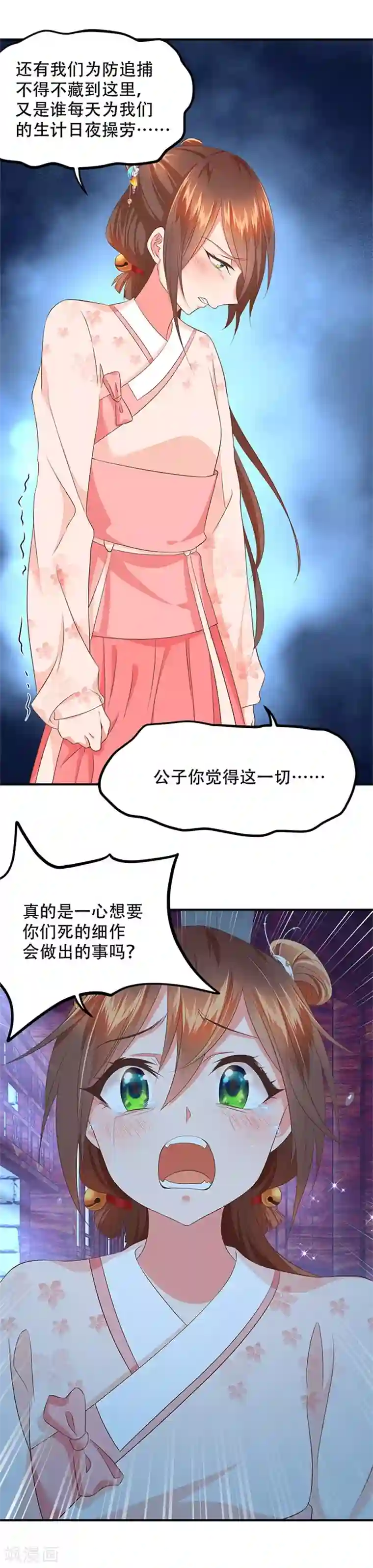 掌家小娘子第30话 你是谁