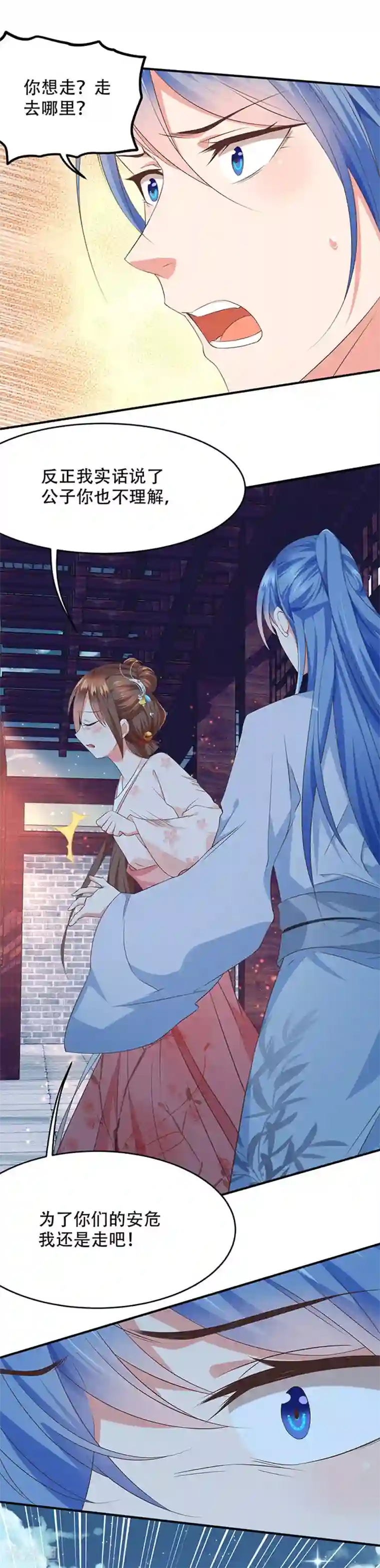 掌家小娘子第30话 你是谁