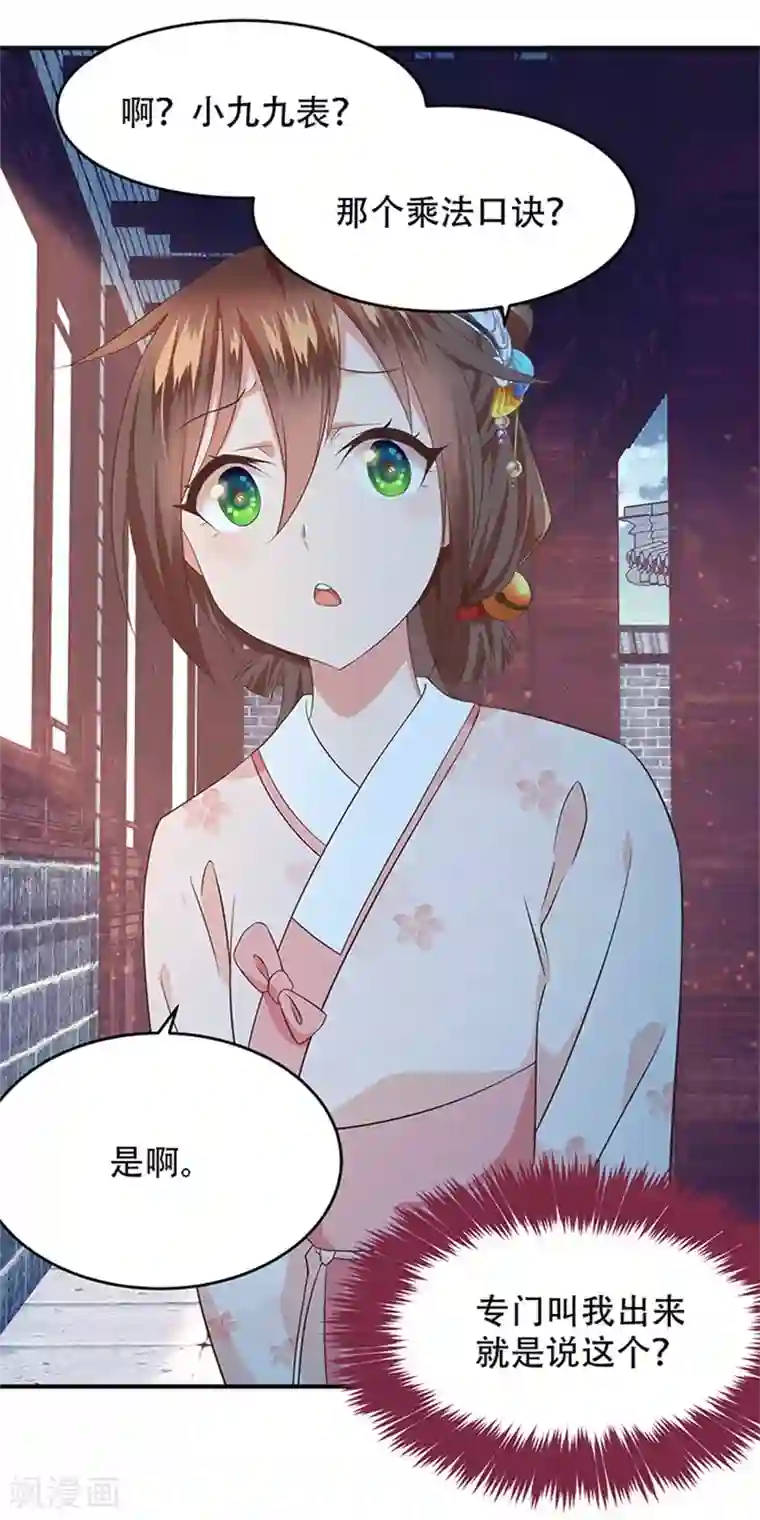 掌家小娘子第30话 你是谁