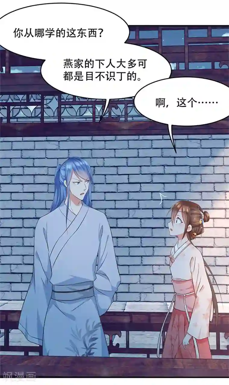 掌家小娘子第30话 你是谁