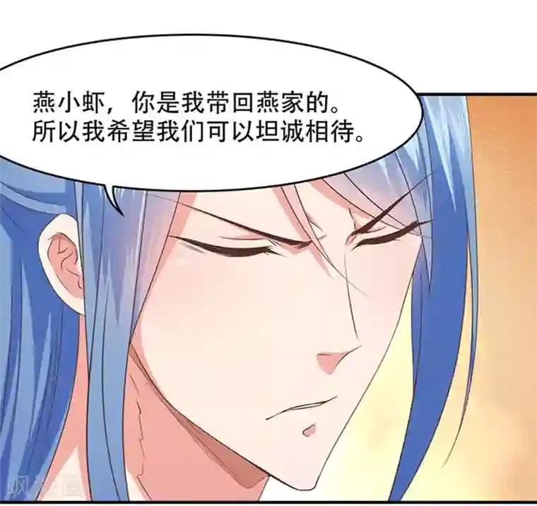 掌家小娘子第30话 你是谁