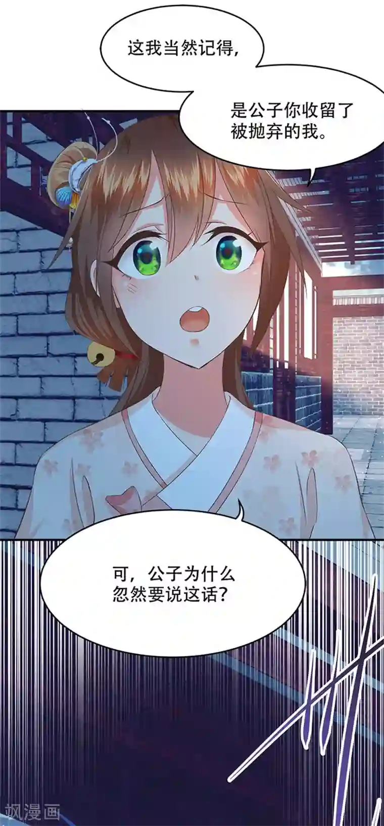 掌家小娘子第30话 你是谁