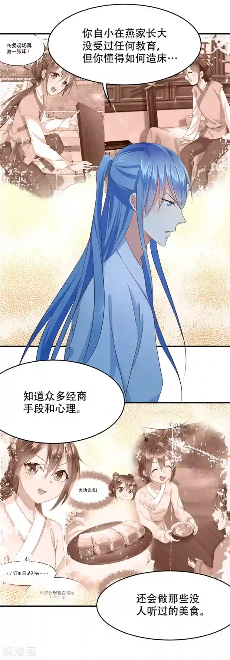 掌家小娘子第30话 你是谁