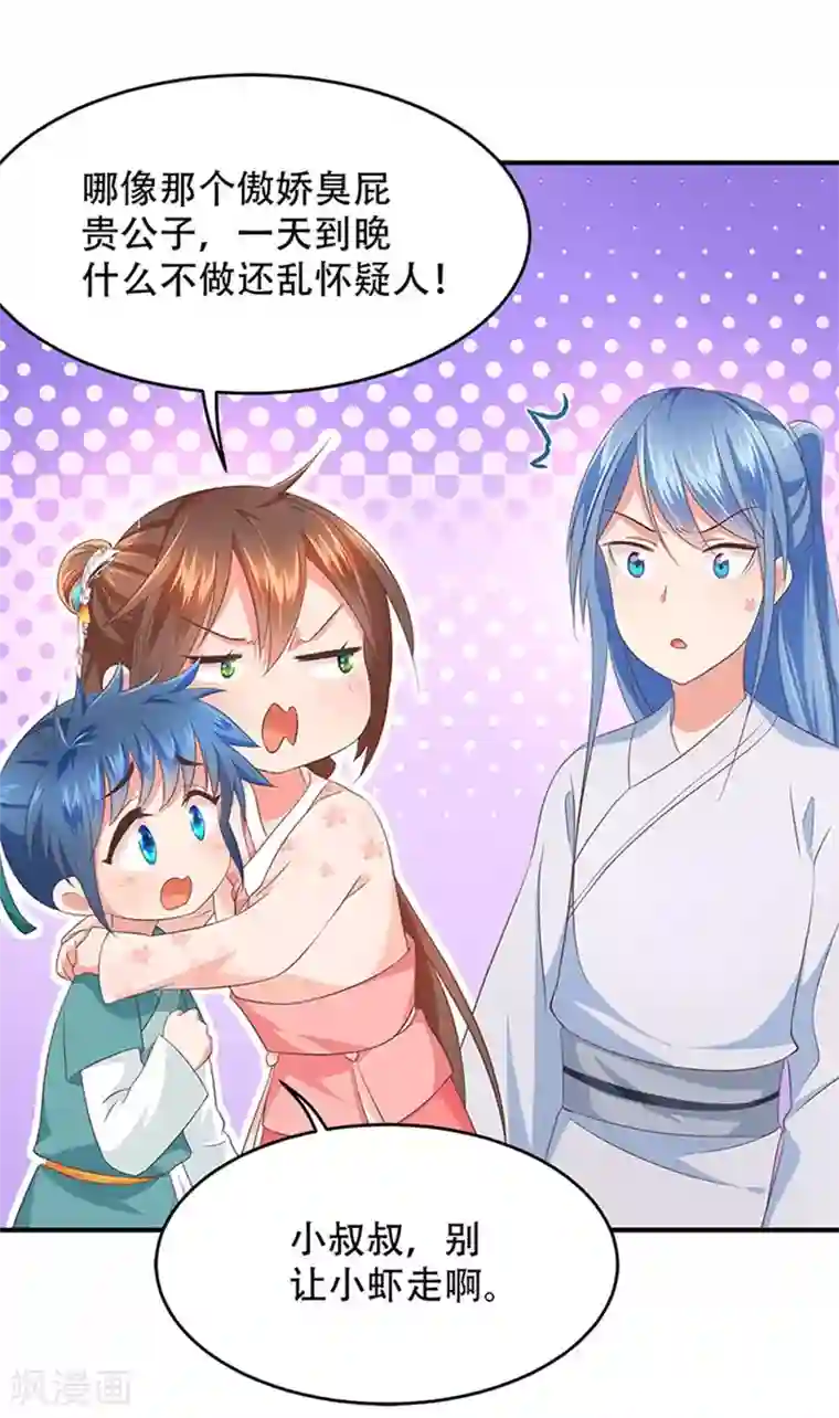 掌家小娘子第31话 公子的觉悟