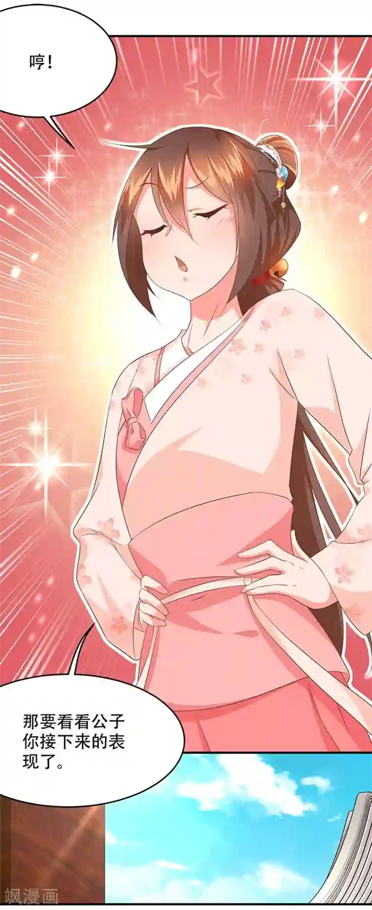 掌家小娘子第31话 公子的觉悟