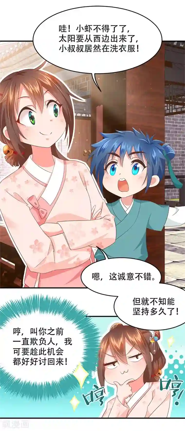 掌家小娘子第31话 公子的觉悟