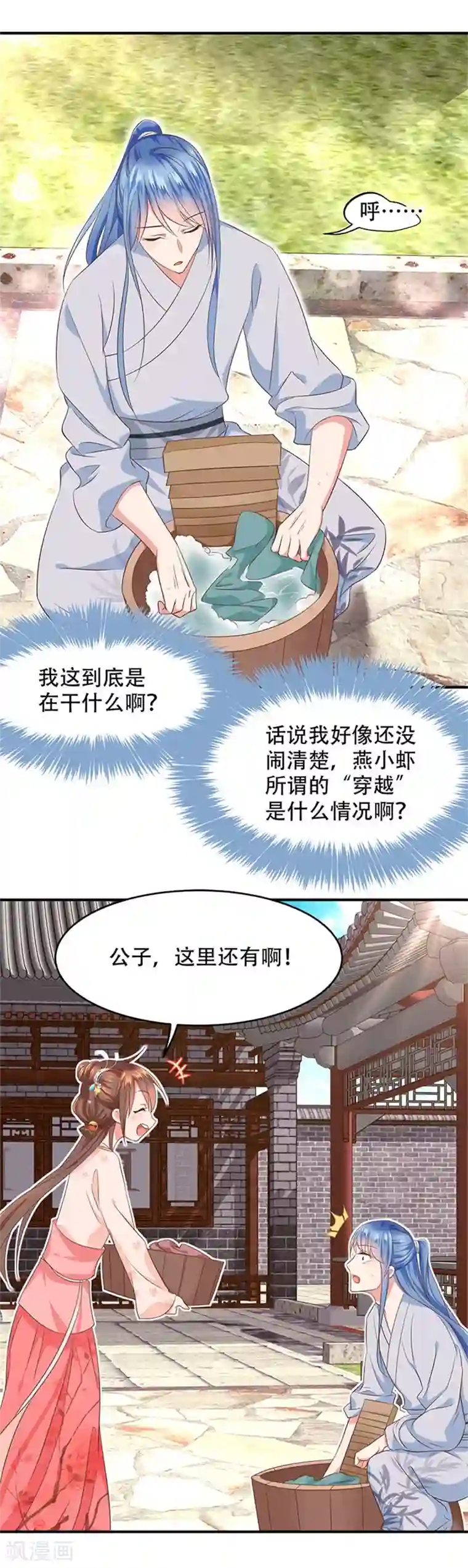 掌家小娘子第31话 公子的觉悟