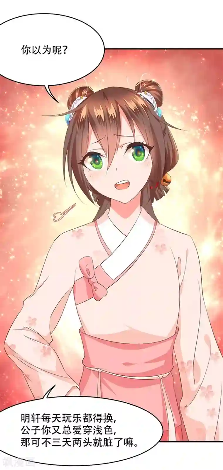 掌家小娘子第31话 公子的觉悟