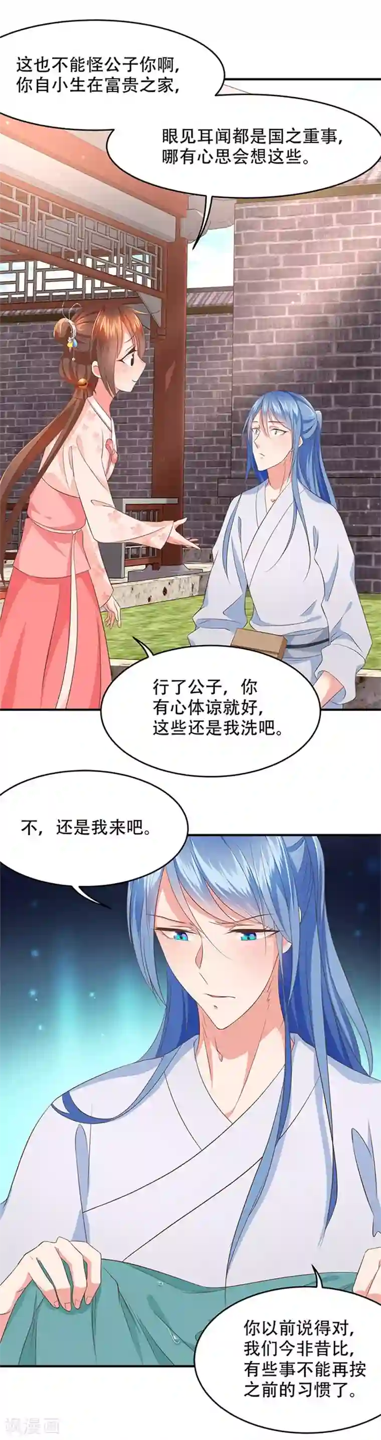 掌家小娘子第31话 公子的觉悟