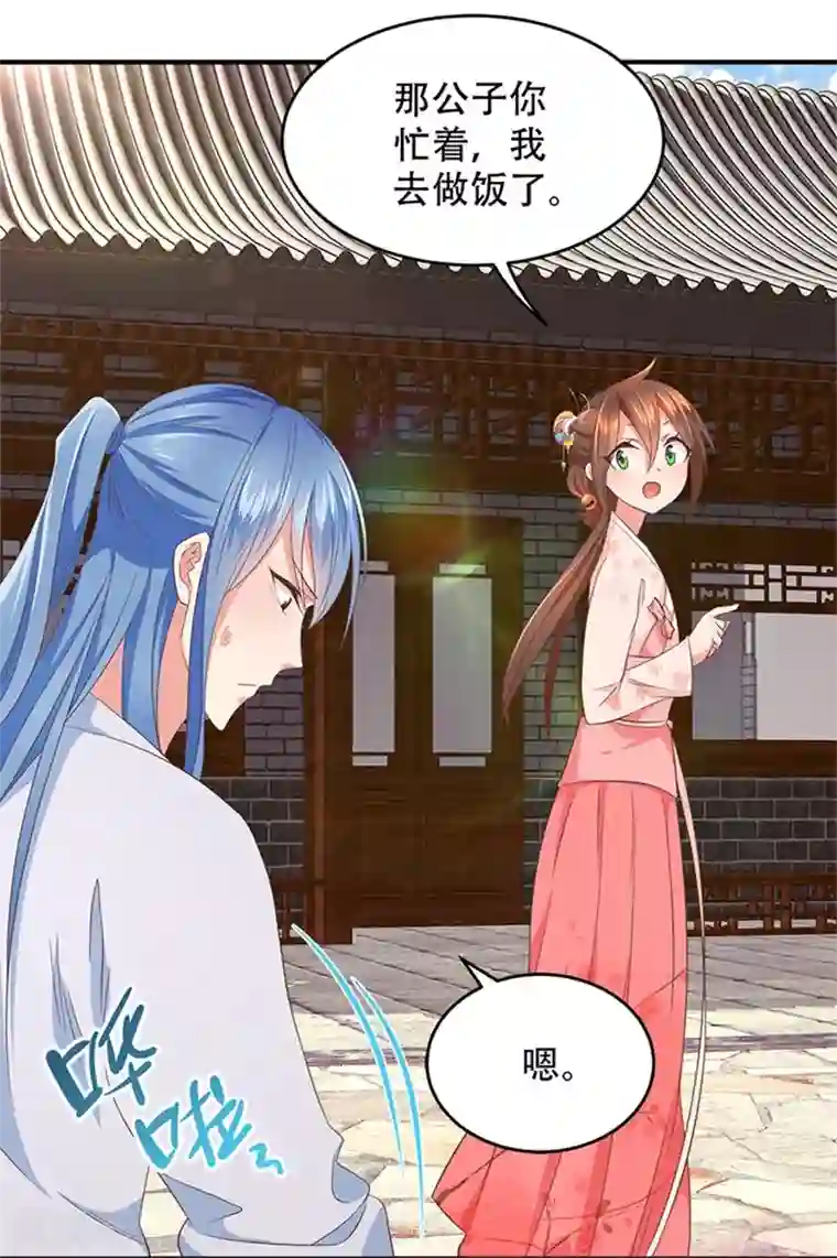 掌家小娘子第31话 公子的觉悟