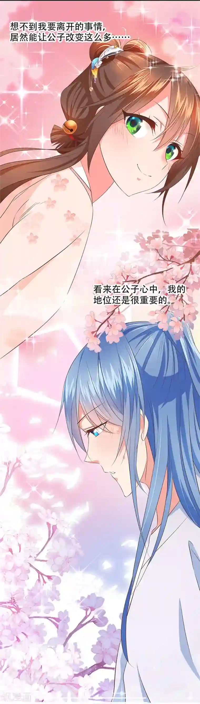 掌家小娘子第31话 公子的觉悟