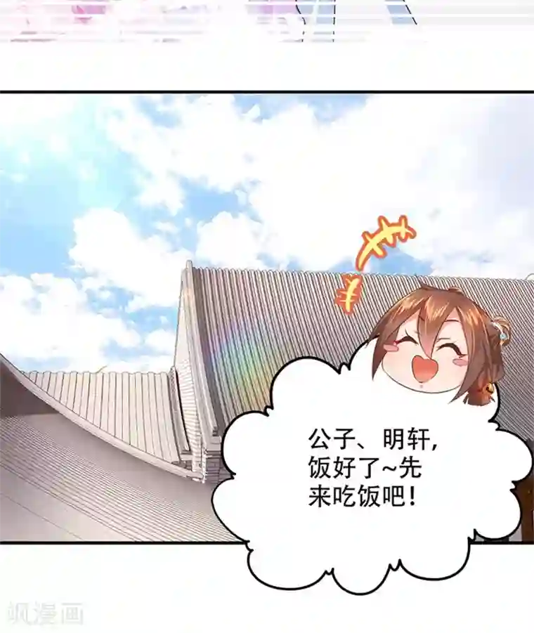 掌家小娘子第31话 公子的觉悟