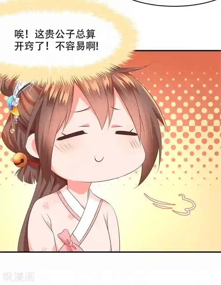 掌家小娘子第31话 公子的觉悟