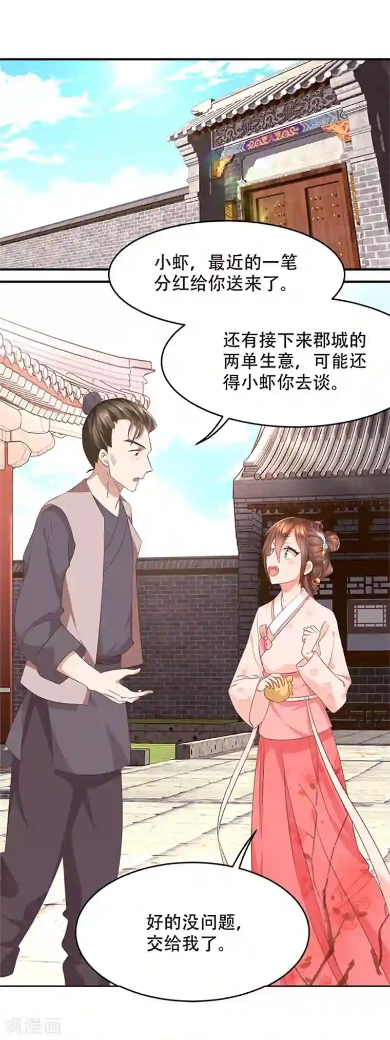 掌家小娘子第31话 公子的觉悟