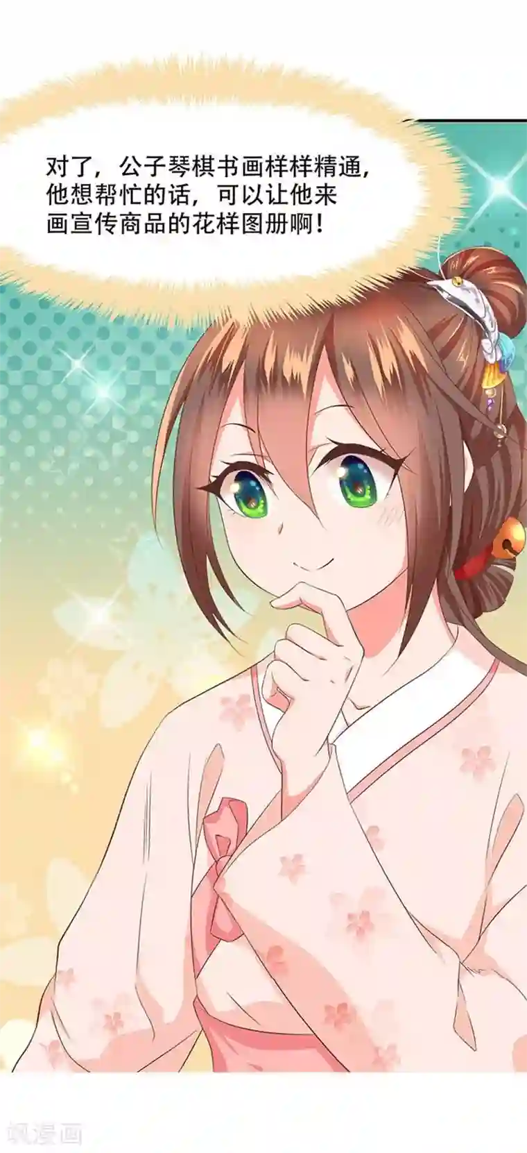 掌家小娘子第31话 公子的觉悟