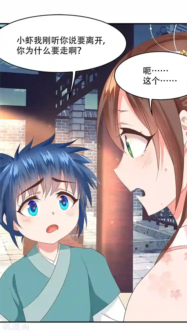 掌家小娘子第31话 公子的觉悟