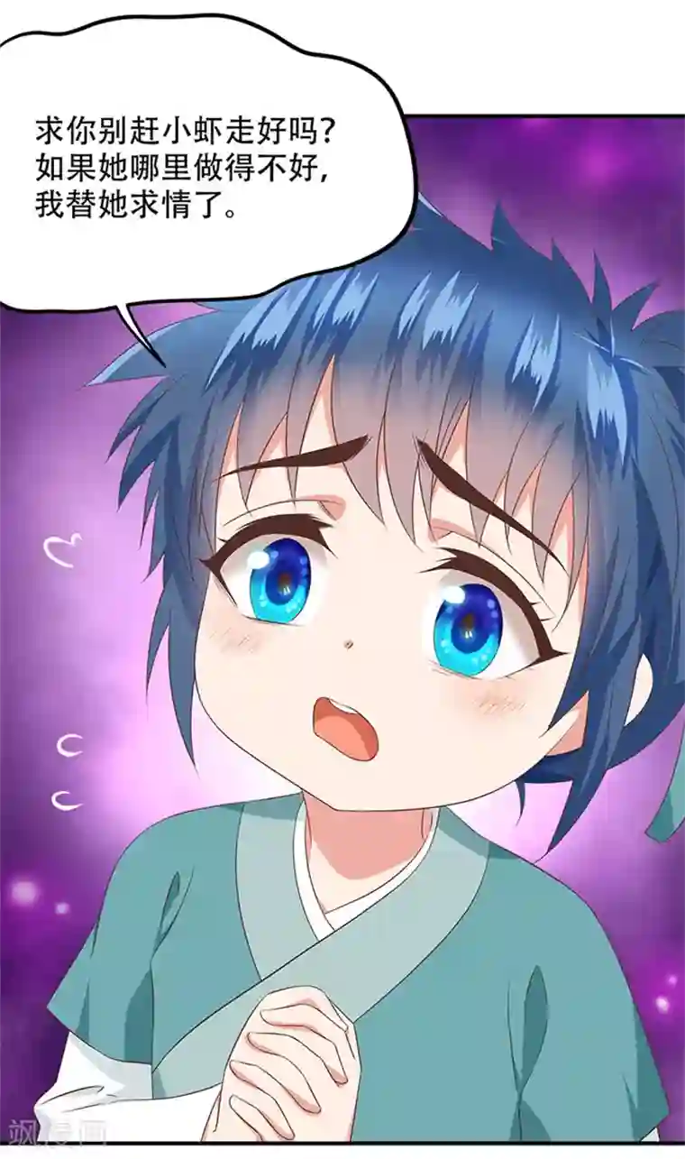 掌家小娘子第31话 公子的觉悟