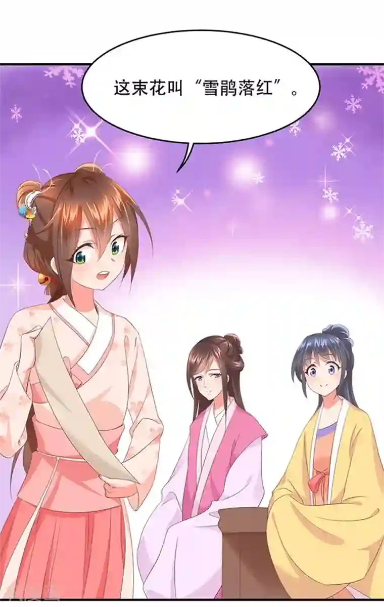 掌家小娘子第32话 靠的是才华