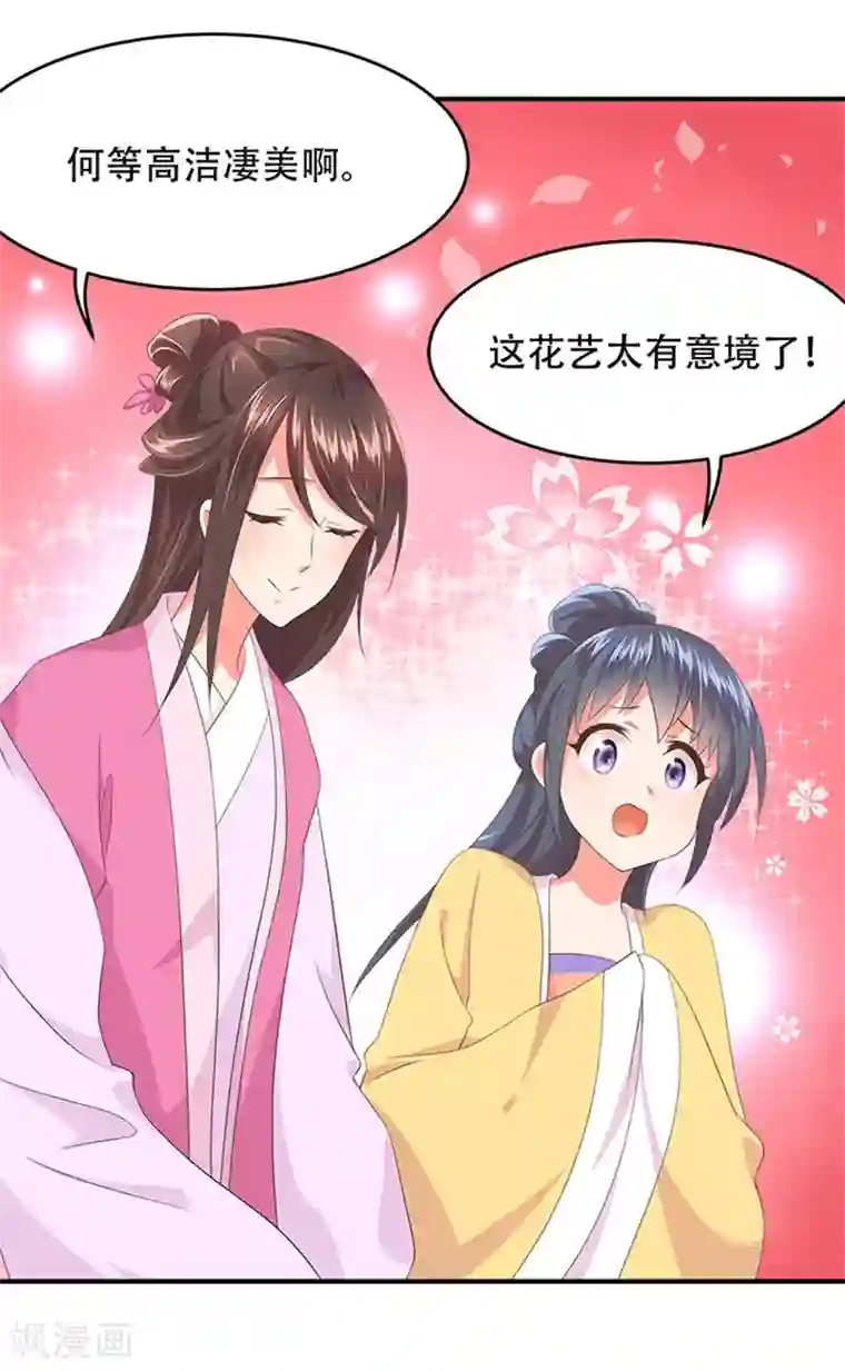 掌家小娘子第32话 靠的是才华