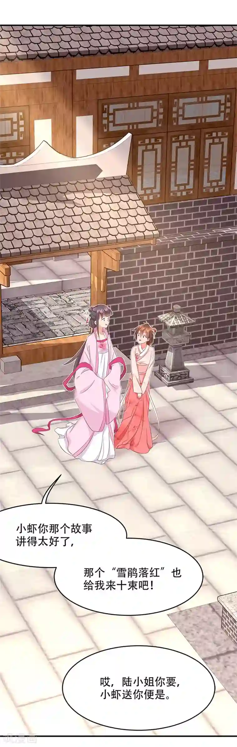 掌家小娘子第32话 靠的是才华