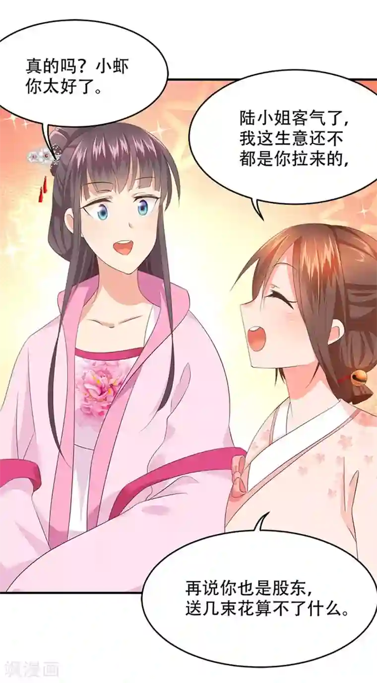 掌家小娘子第32话 靠的是才华