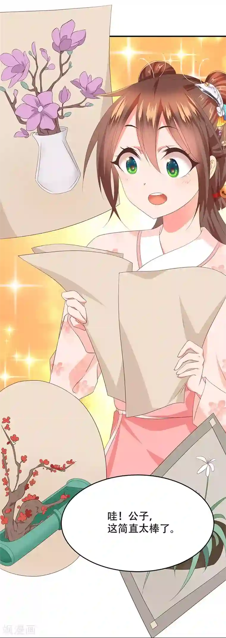 掌家小娘子第32话 靠的是才华