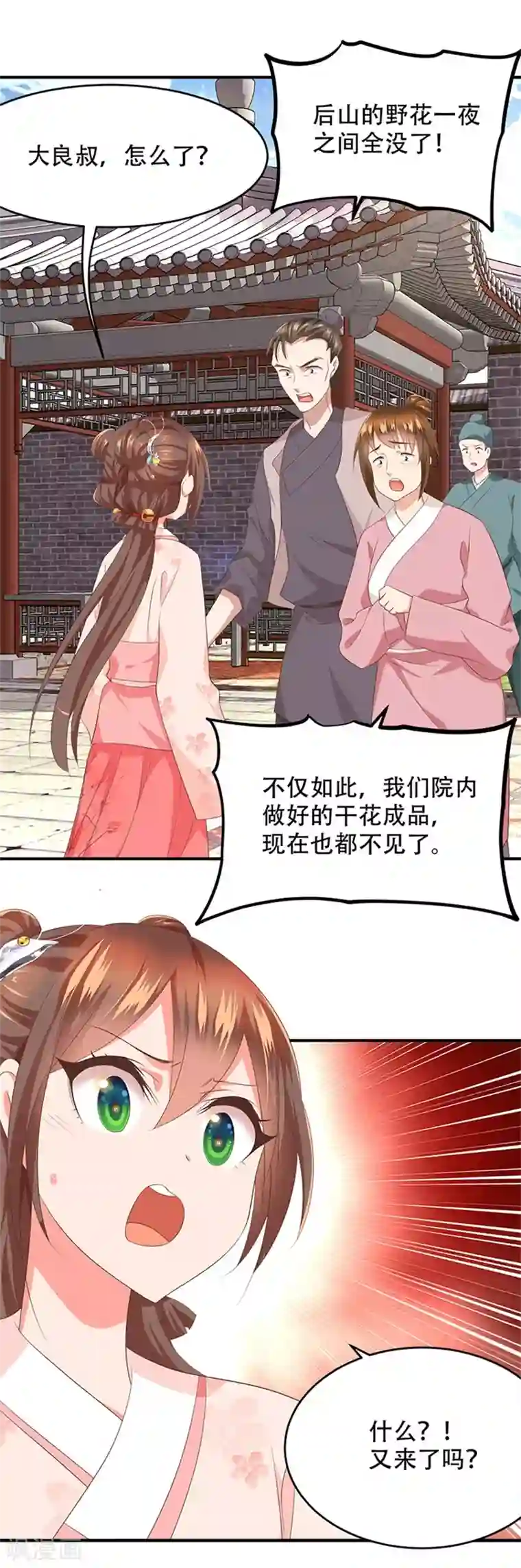掌家小娘子第32话 靠的是才华