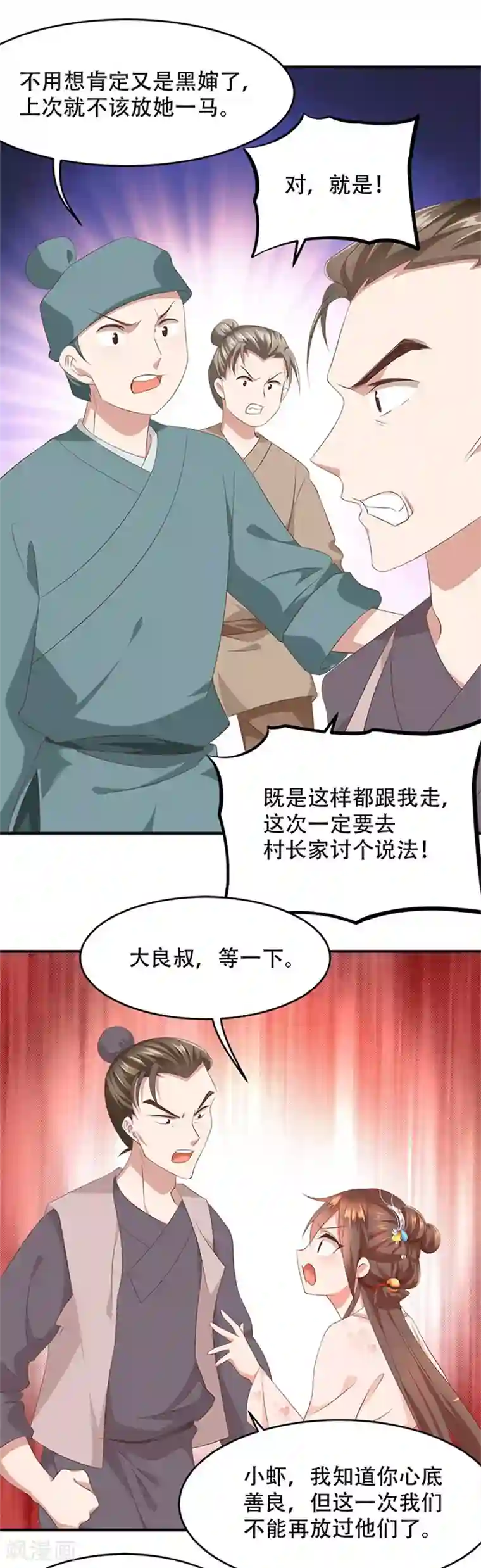 掌家小娘子第32话 靠的是才华