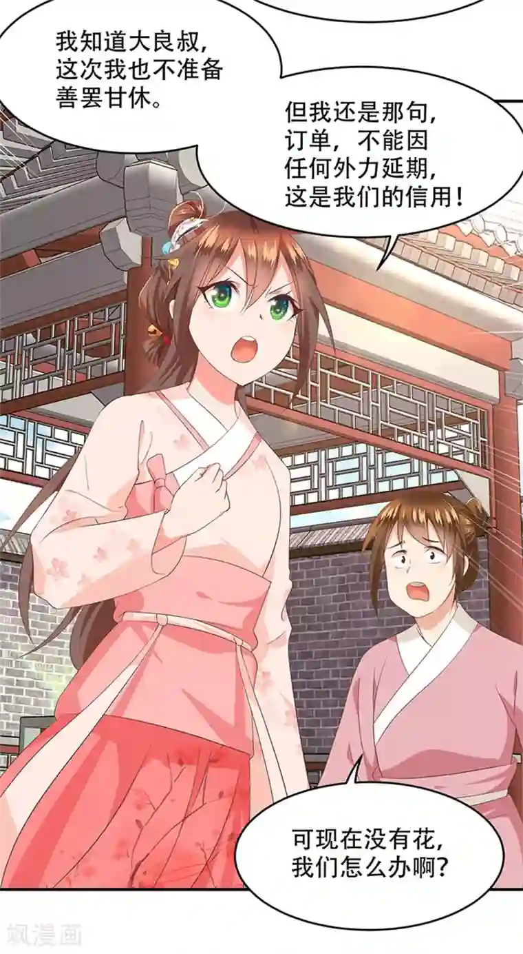 掌家小娘子第32话 靠的是才华