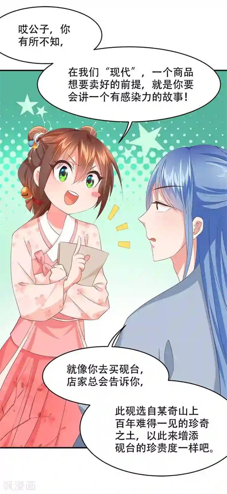 掌家小娘子第32话 靠的是才华