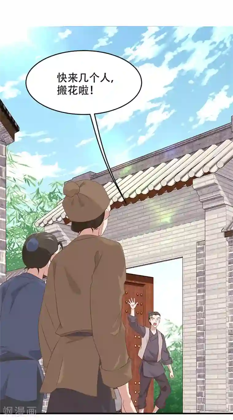 掌家小娘子第33话 春心萌动