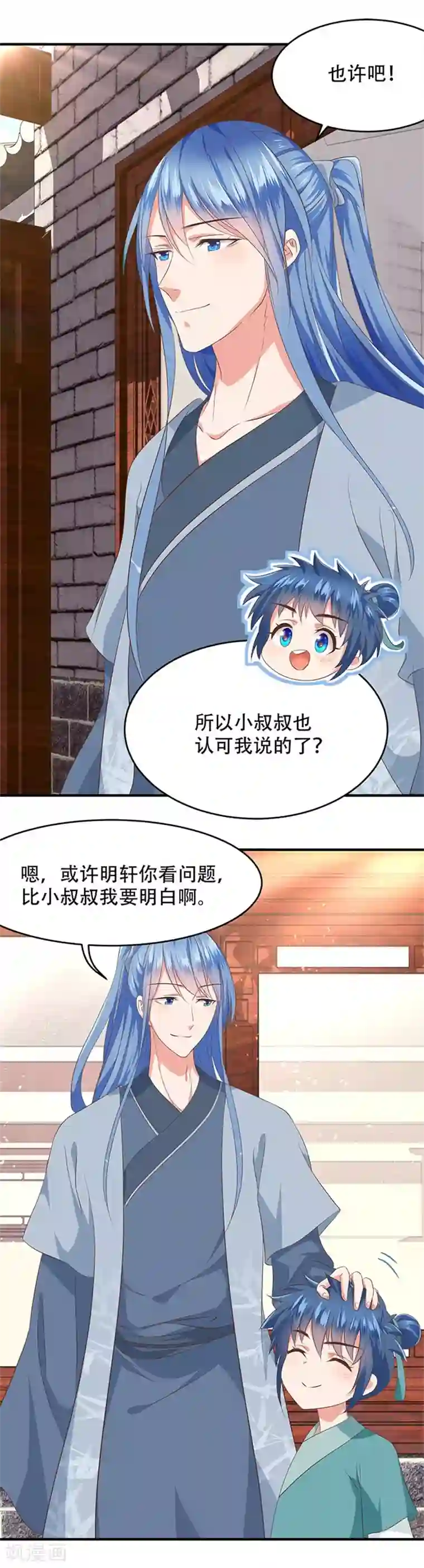 掌家小娘子第33话 春心萌动