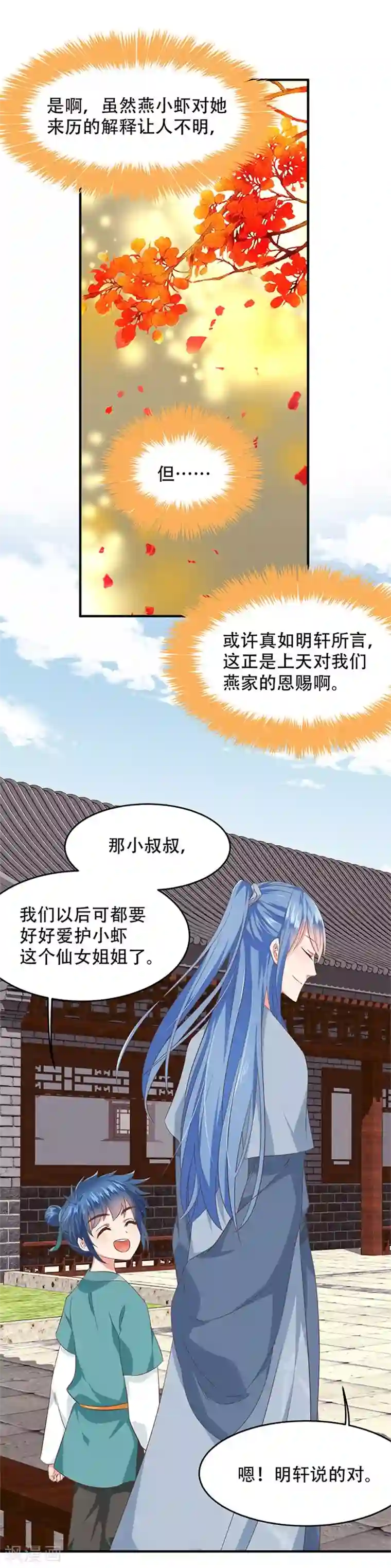 掌家小娘子第33话 春心萌动