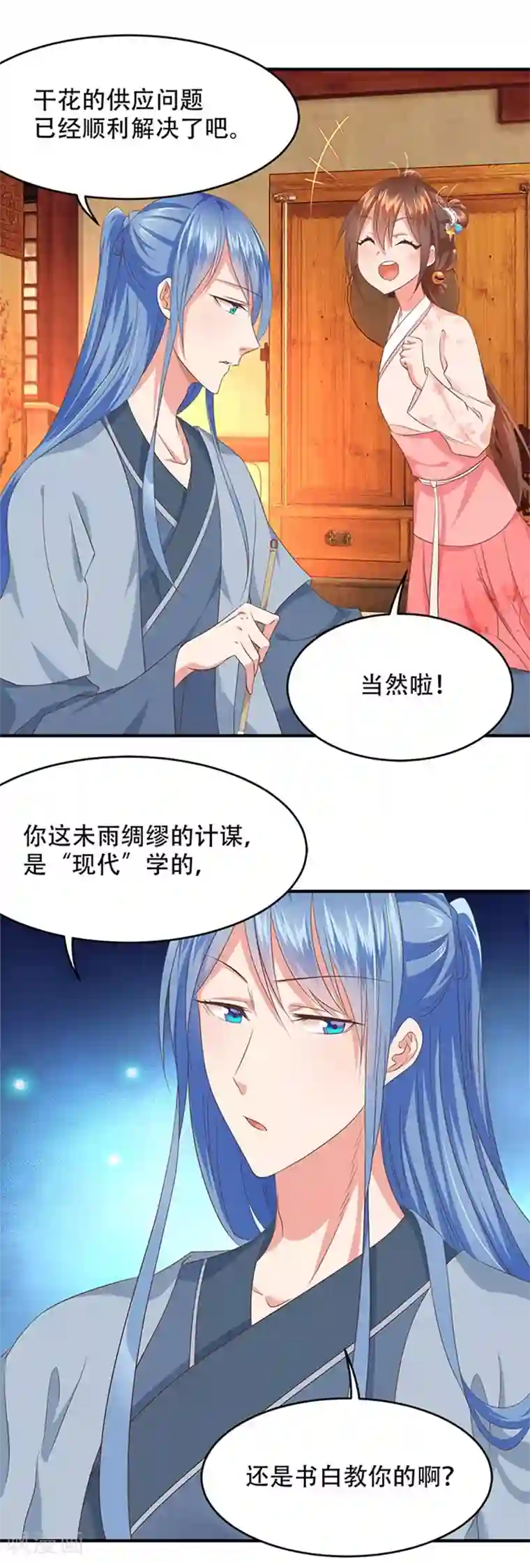 掌家小娘子第33话 春心萌动