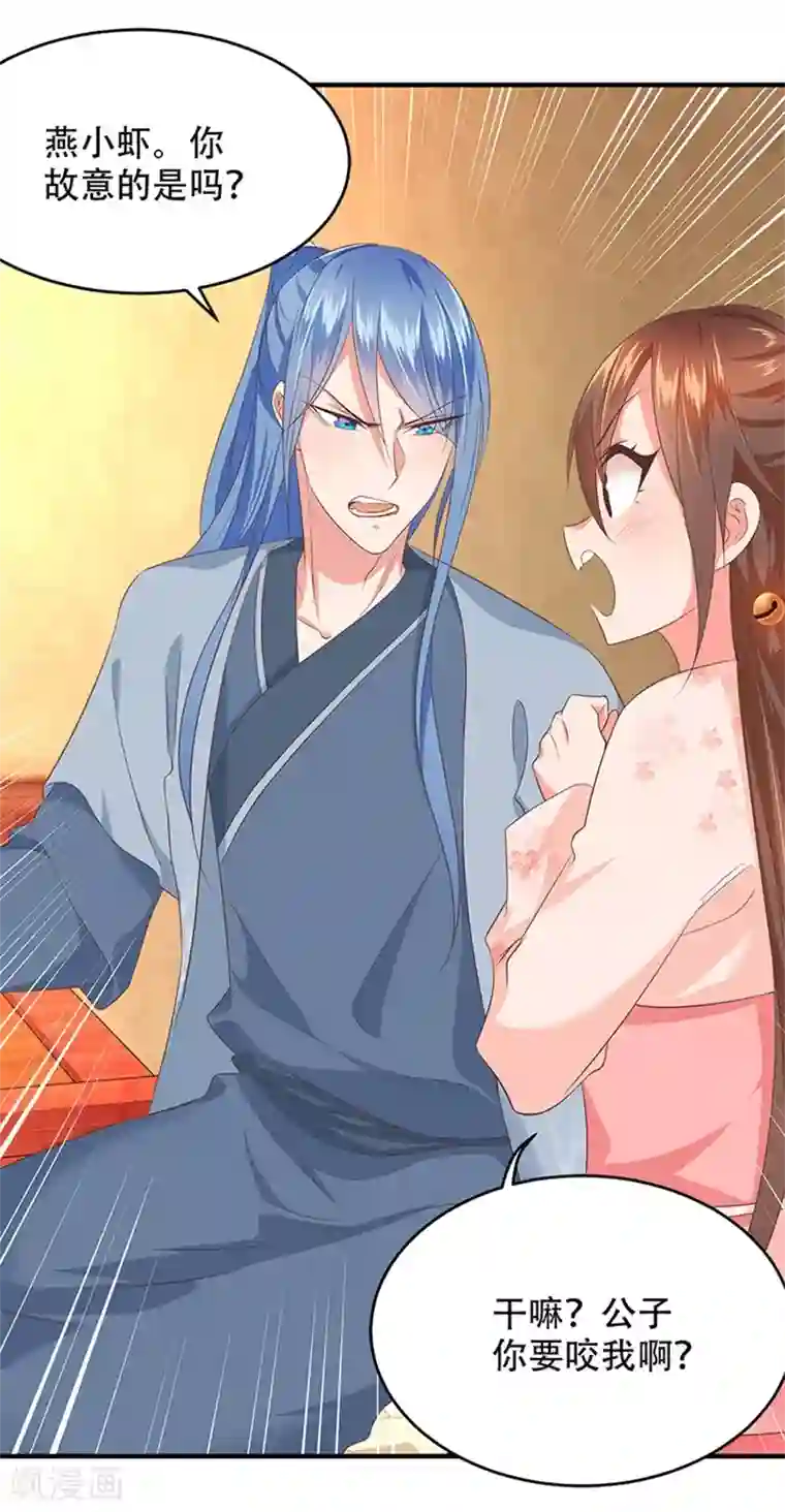 掌家小娘子第33话 春心萌动