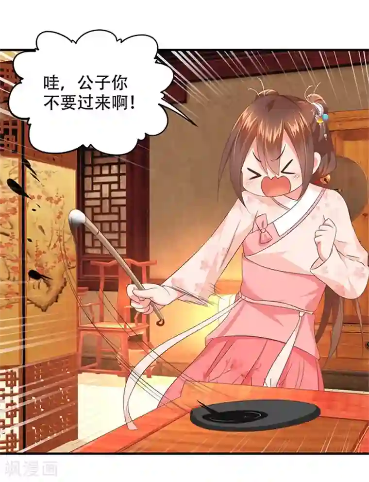 掌家小娘子第33话 春心萌动