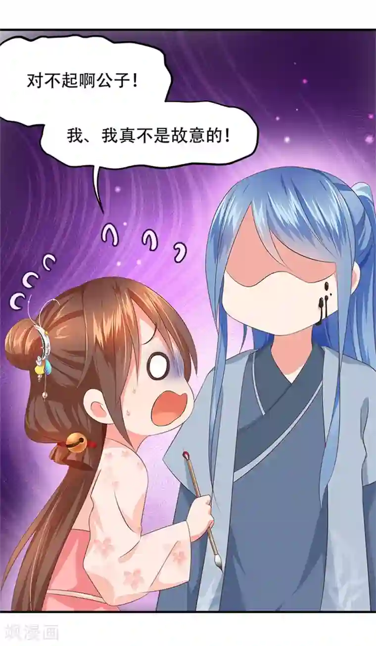 掌家小娘子第33话 春心萌动