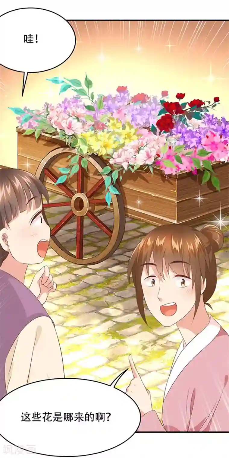 掌家小娘子第33话 春心萌动