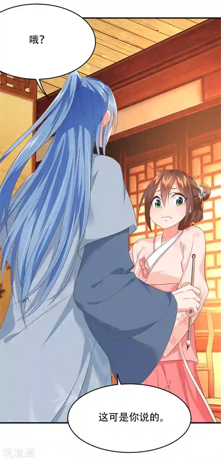 掌家小娘子第33话 春心萌动