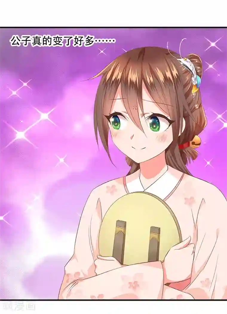 掌家小娘子第33话 春心萌动