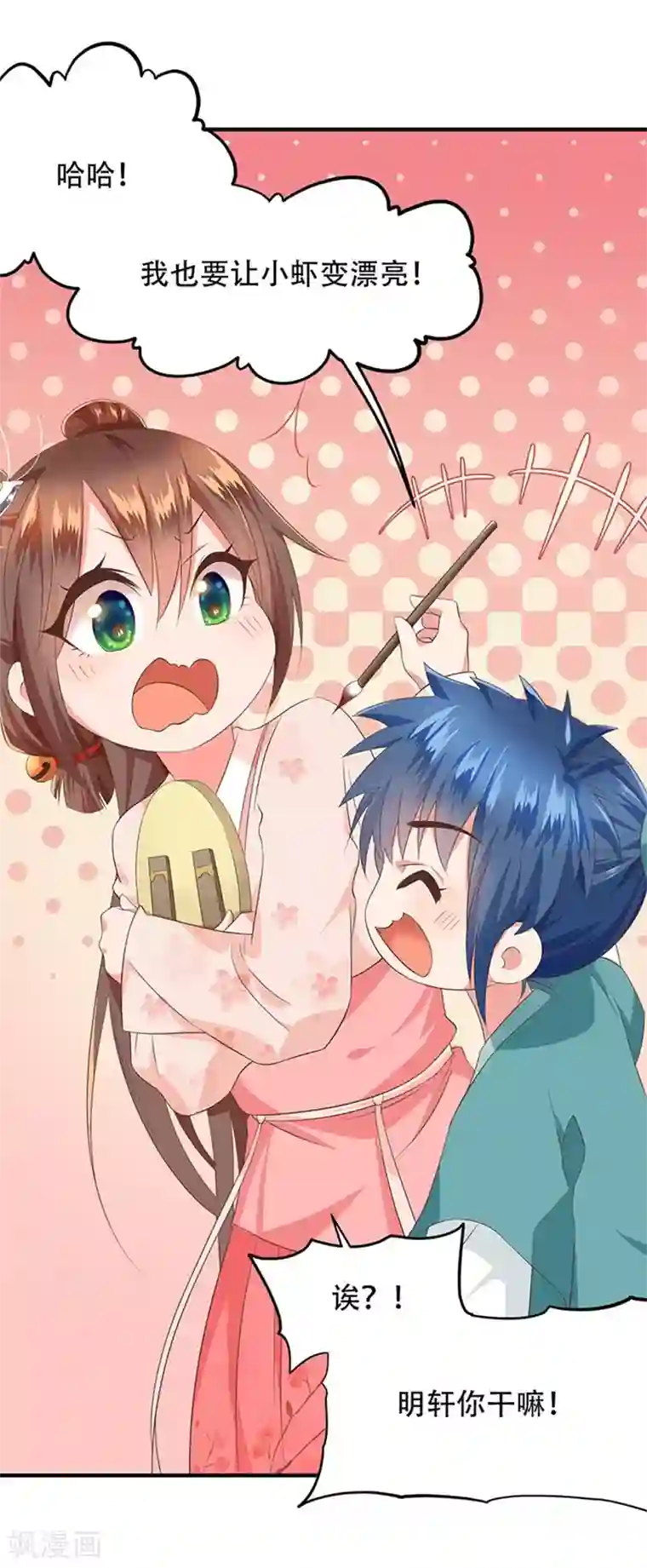 掌家小娘子第33话 春心萌动