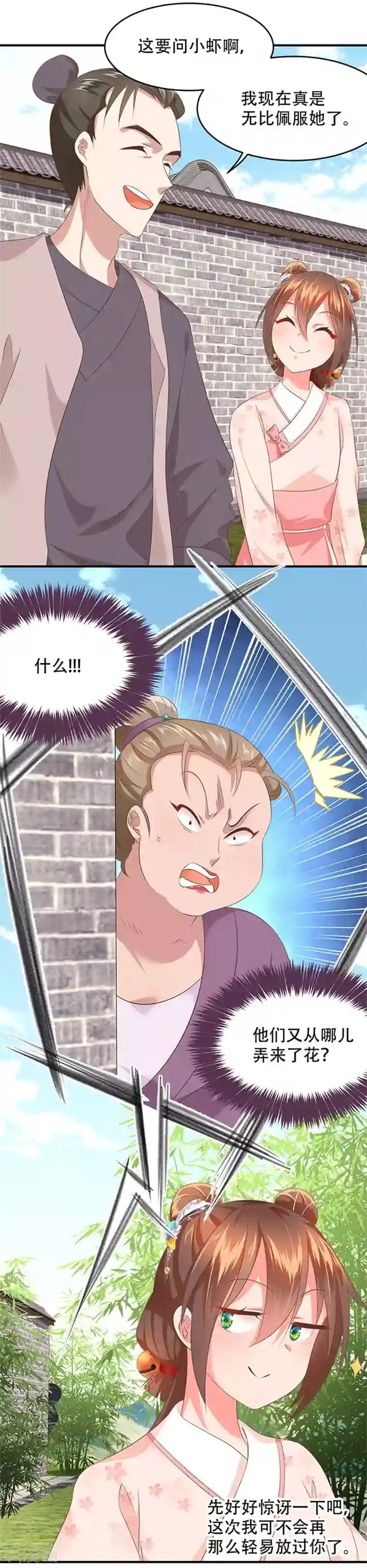 掌家小娘子第33话 春心萌动