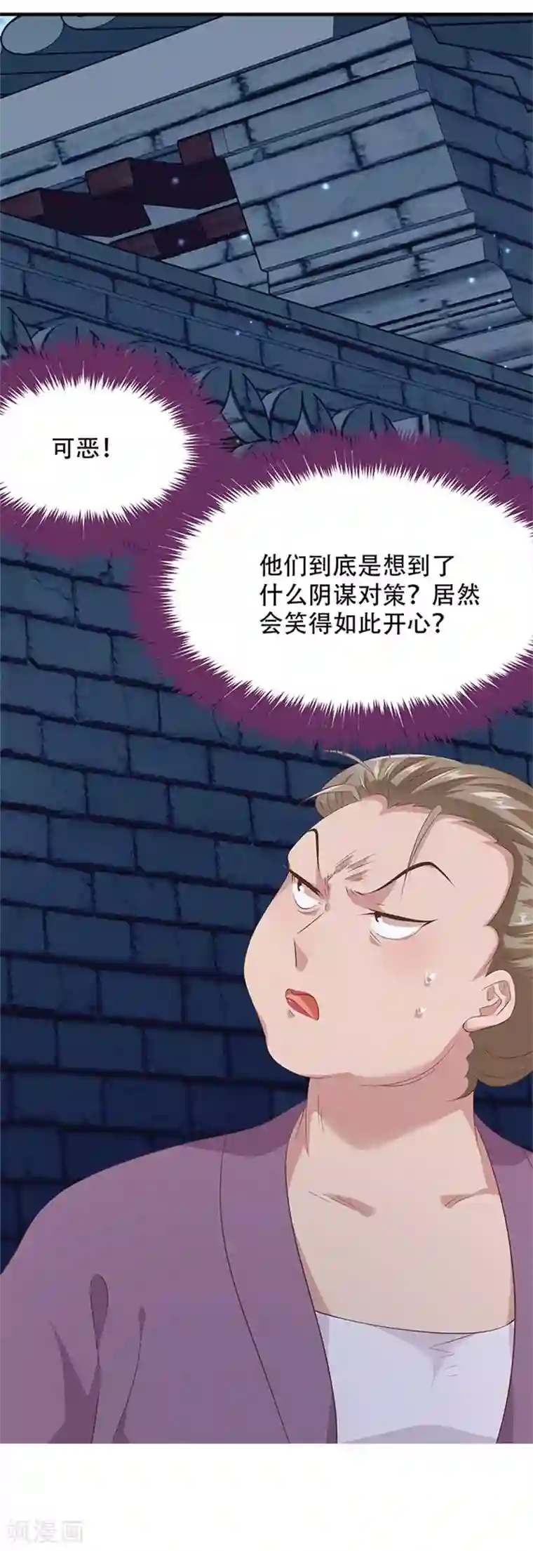 掌家小娘子第33话 春心萌动