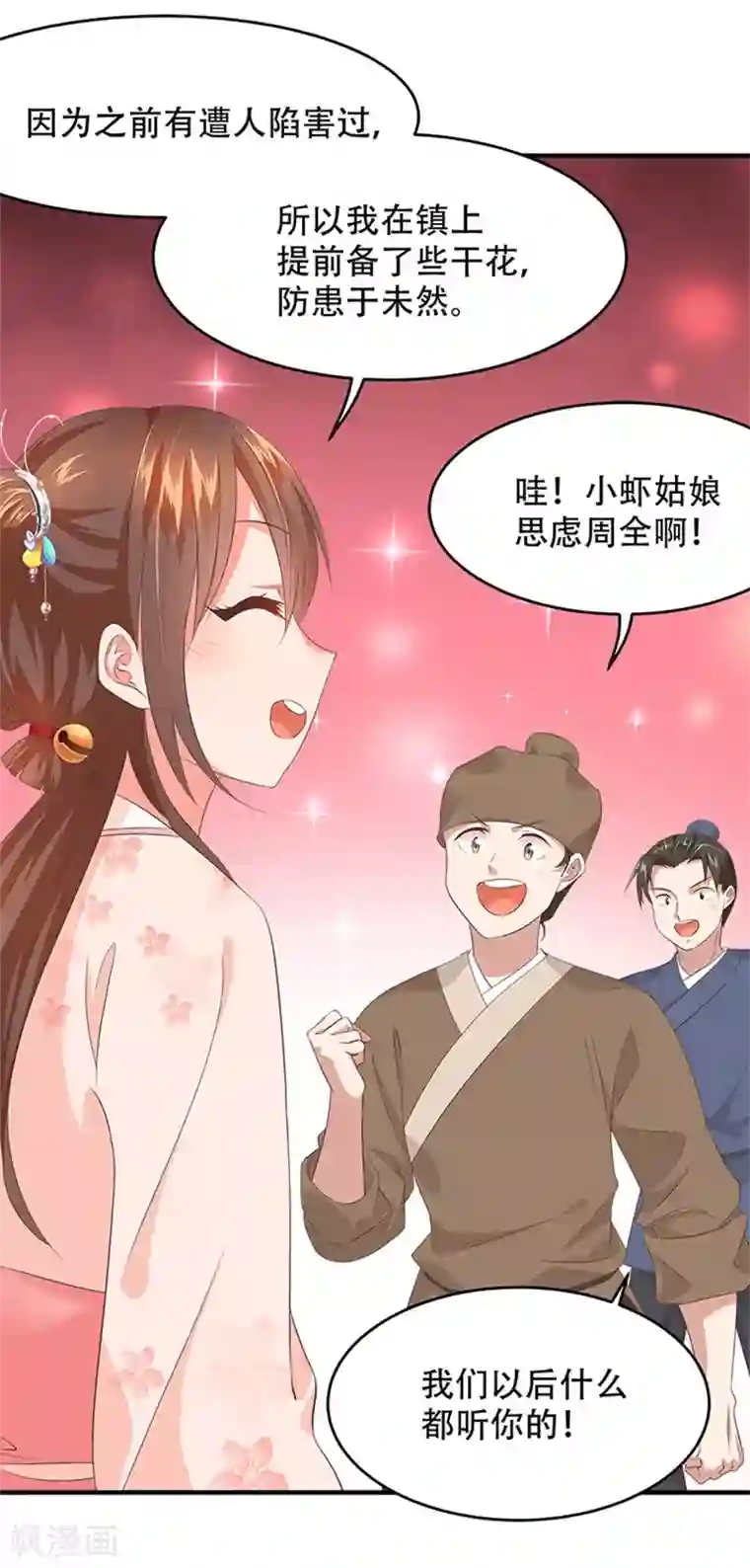 掌家小娘子第33话 春心萌动