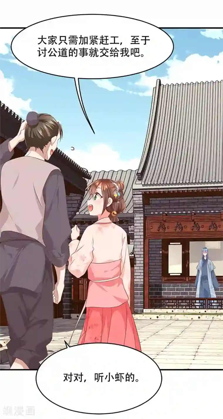 掌家小娘子第33话 春心萌动