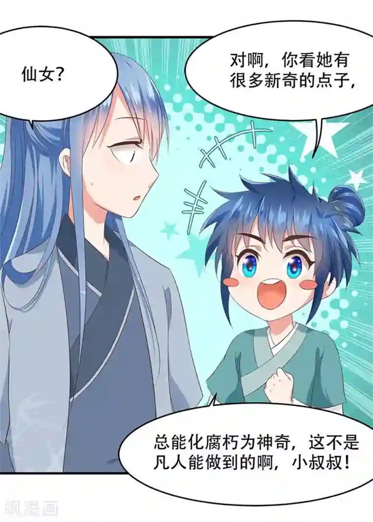 掌家小娘子第33话 春心萌动