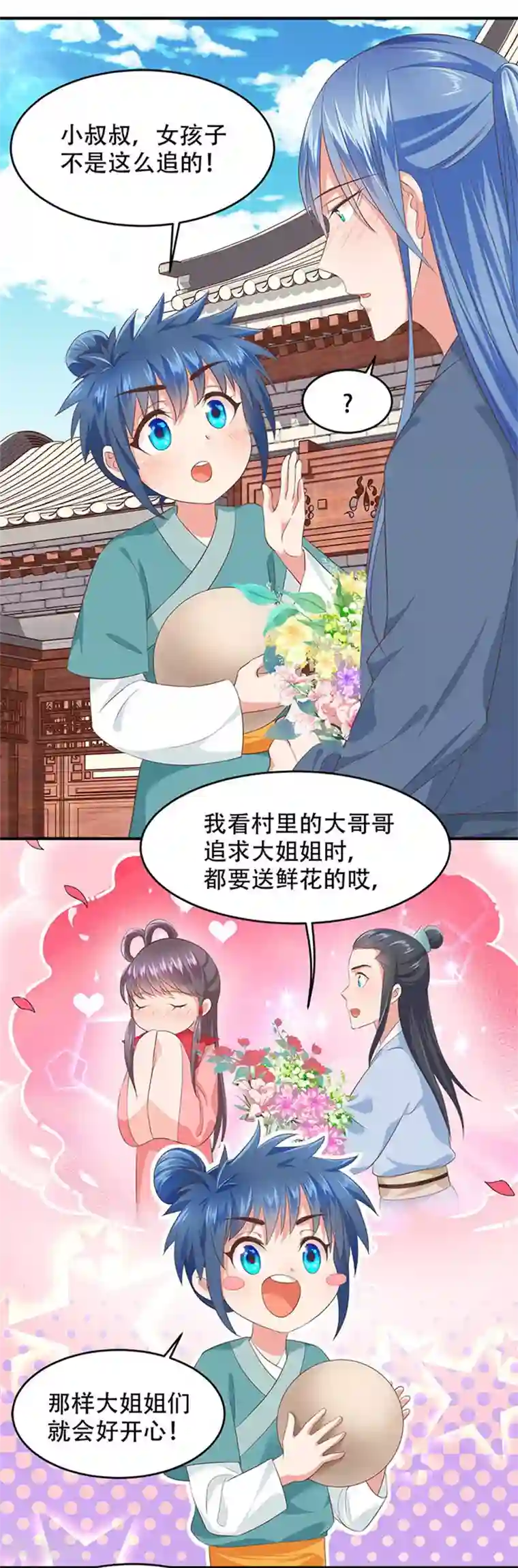 掌家小娘子第35话 追女孩子的方法