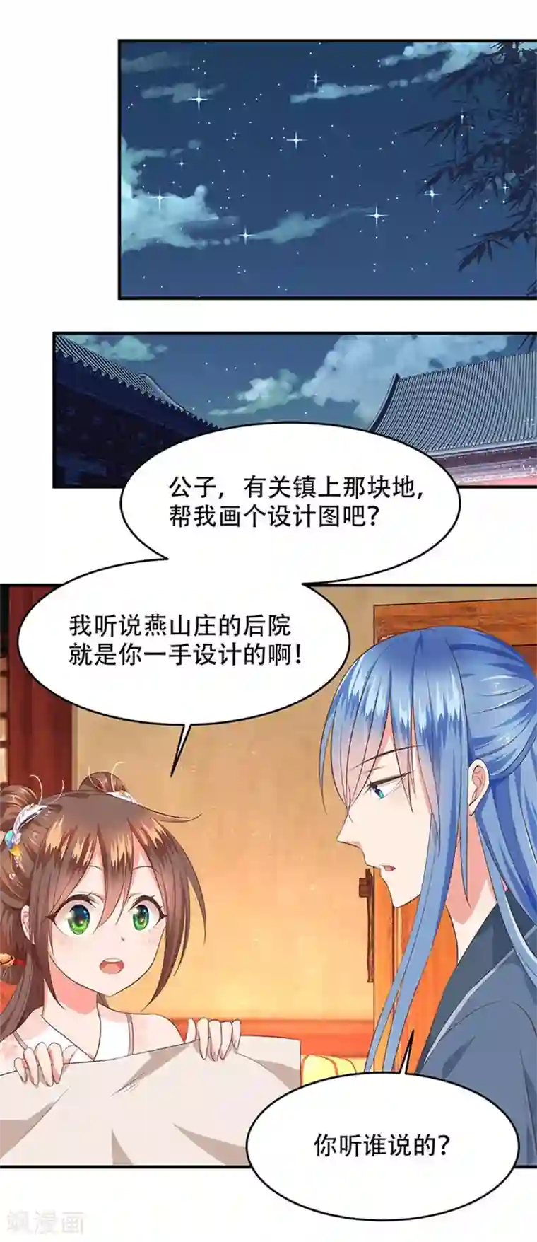 掌家小娘子第35话 追女孩子的方法